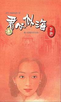 君心似海