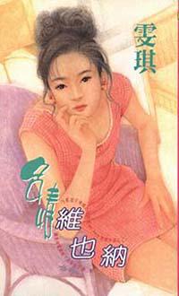 多情維也納