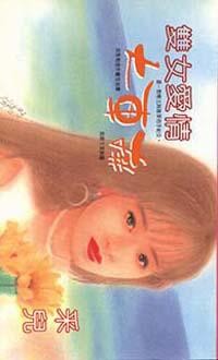 雙女愛情大車拼