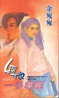 將你一手掌握