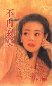 不再寂寞