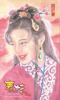 表妹