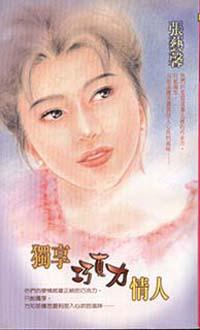 獨享巧克力情人