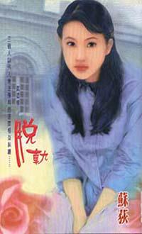脫軌