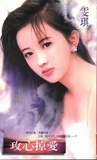 攻心掠愛