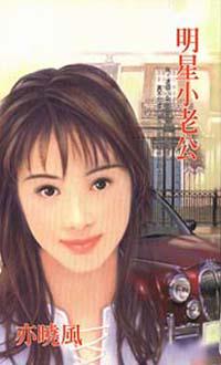 明星小老公