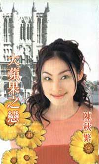 大蘋果之戀