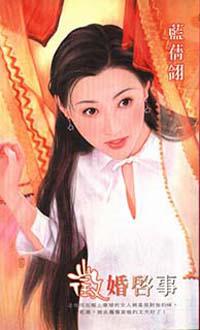 徵婚啟事