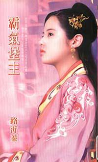 霸氣堡主