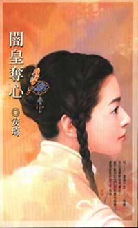 闇皇奪心