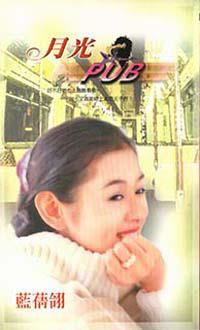 月光PUB