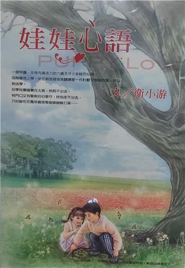娃娃心語