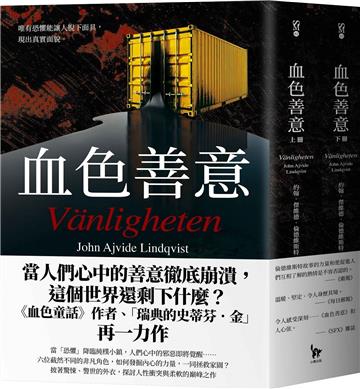 血色善意(上下冊不分售)