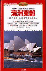 澳洲東部
