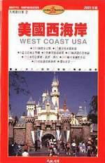 美國西海岸