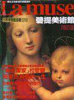 Lanuse世界博館巡禮C10《碧提美術館》