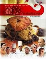 獵宴:8大異國廚秘特蒐