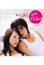 我們結婚吧！（寫真＋小說）
