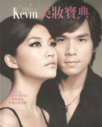 彩妝天王Kevin A裸妝聖經+B美妝寶典(套書不分售)