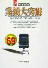 難不倒你：業績大突破