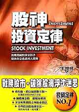 股神投資定律
