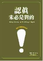 認真未必是對的～隨處可得的怪怪點子