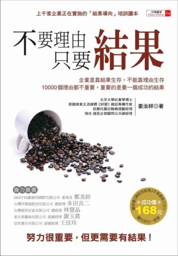 不要理由，只要結果