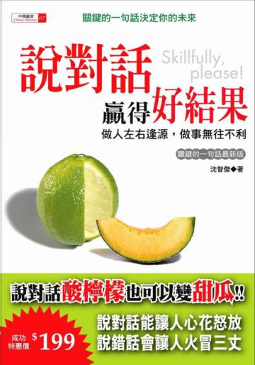 說對話贏得好結果
