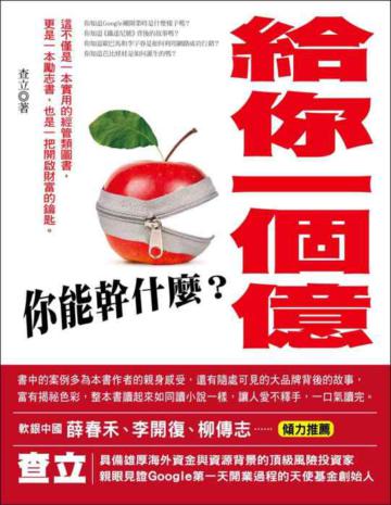 給你一個億，你能幹什麼？
