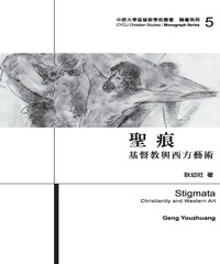 聖痕-基督教與西方藝術