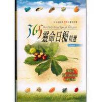 365靈命日糧精選（袖珍版精裝）