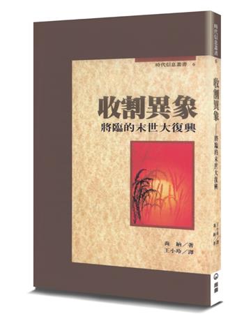 收割異象（2版）︰將臨的末世大復興