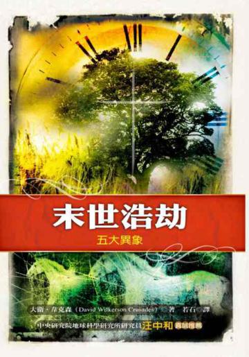 末世浩劫-五大異象