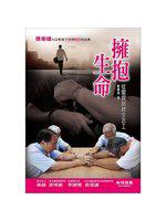 擁抱生命：從閣揆到終身志工