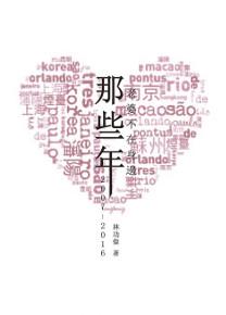 那些年,老婆不在身邊