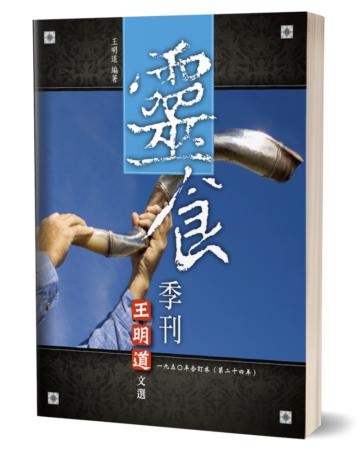 靈食季刊一九五〇年合訂本（第二十四年）