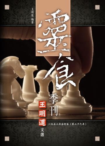 靈食季刊一九五二年合訂本（第二十六年）