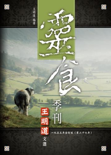 靈食季刊一九五三年合訂本（第二十七年）