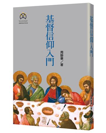 基督信仰入門