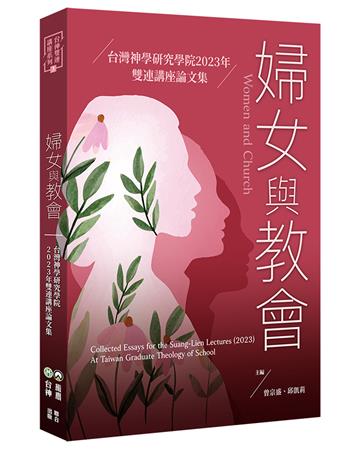 婦女與教會：台灣神學研究學院2023年雙連講座論文集