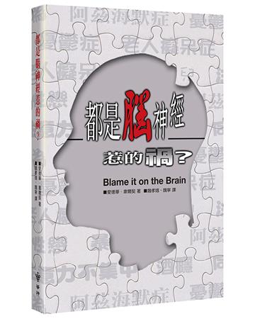 都是腦神經惹的禍？（2版）