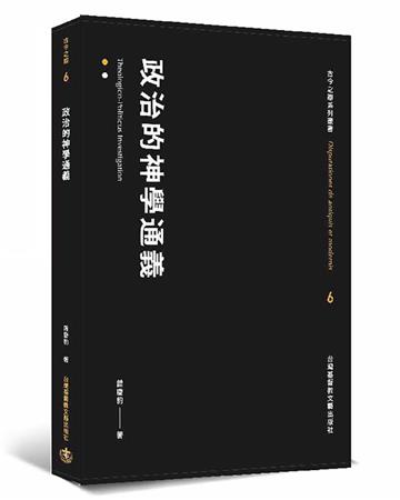 政治的神學通義