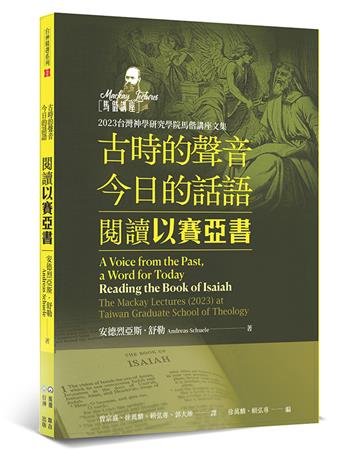 古時的聲音，今日的話語︰閱讀以賽亞書