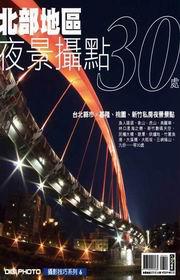 北部地區夜景攝點30處