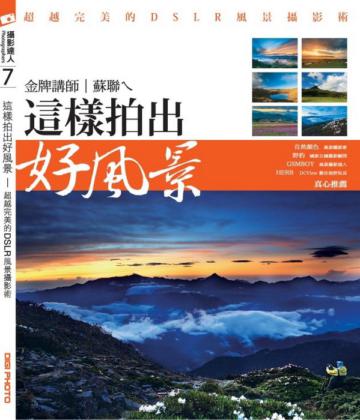 這樣拍出好風景