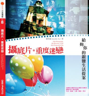 攝底片‧重度迷戀