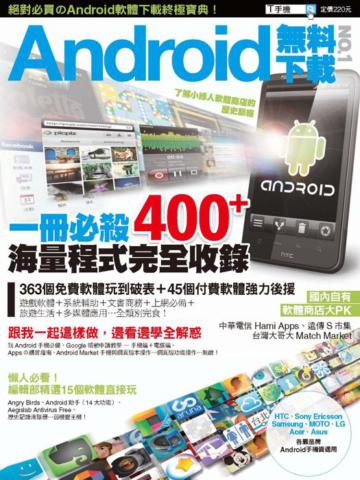 Android無料下載 no1
