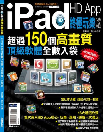 iPad HD APP終極玩樂特輯