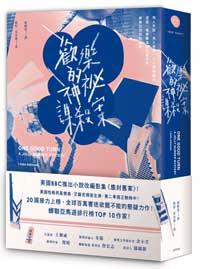 歡樂的神秘謀殺案