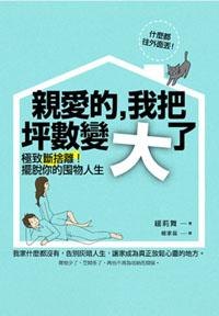 親愛的,我把坪數變大了